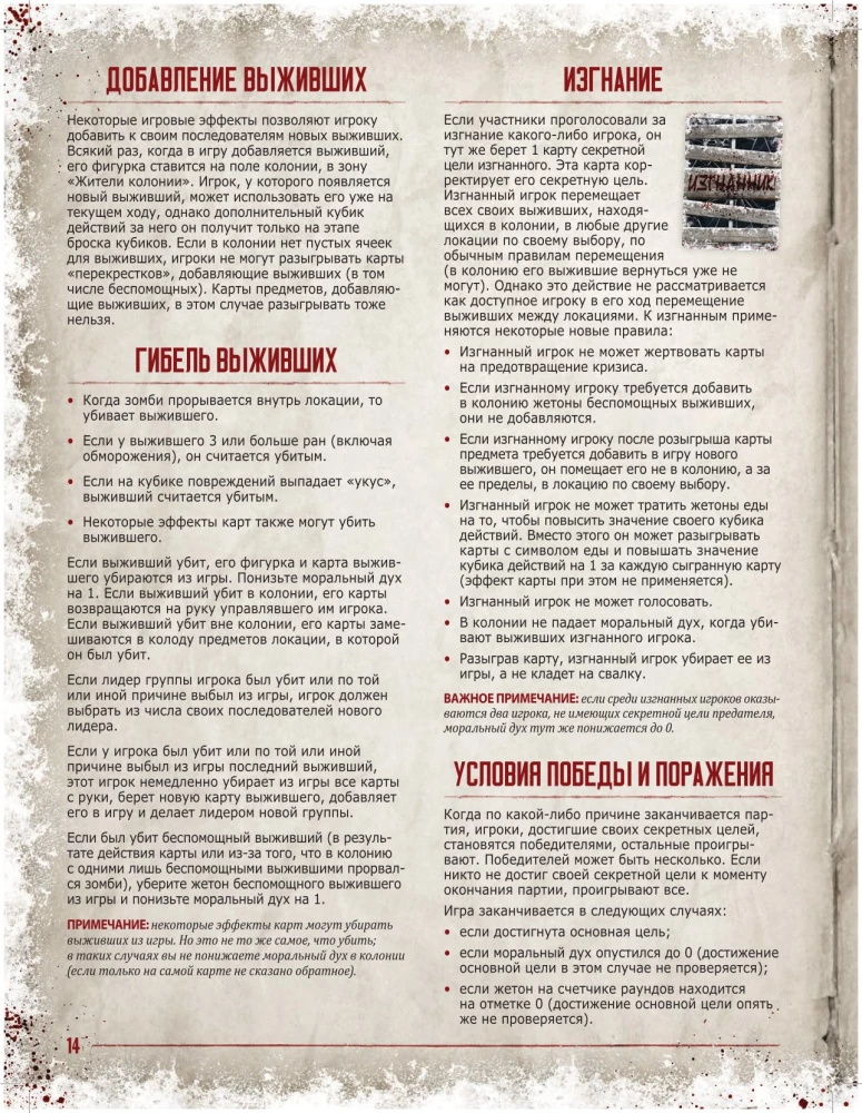 Galda spēle - Mirušais sezons. Krustojumi